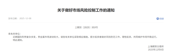 正规股票杠杆平台 上期所：贵金属市场波动较大 请各有关单位提示投资者做好风险防范